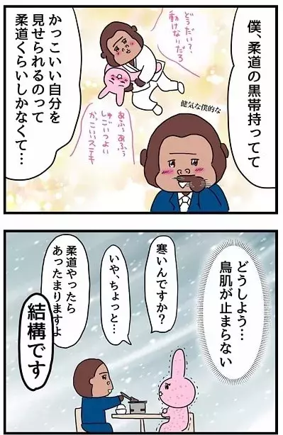 柔道がしたかった 男性が言った 予想外の婚活理由 あつまれ女子会の森 3 ローリエプレス 柔道がしたかった 男性が言った 予想外の婚活理由 あつまれ女子会の森 3 ローリエプレス