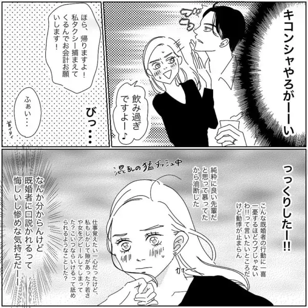 ちょ待てよ 独身女性が不倫に走るきっかけ バリキャリ婚活日記 5 ローリエプレス