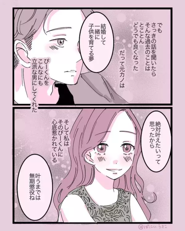 プロポーズ予告 元カノの存在がどうでもよくなった瞬間 元カノに会っちゃった話 21 ローリエプレス