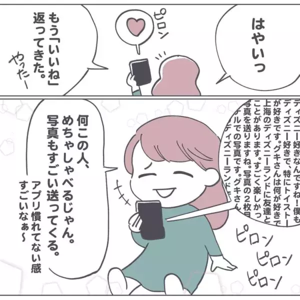このままじゃダメだ アラサー女がアプリ沼から抜け出せた瞬間 28歳 アプリで年下彼氏ができました 4 ローリエプレス