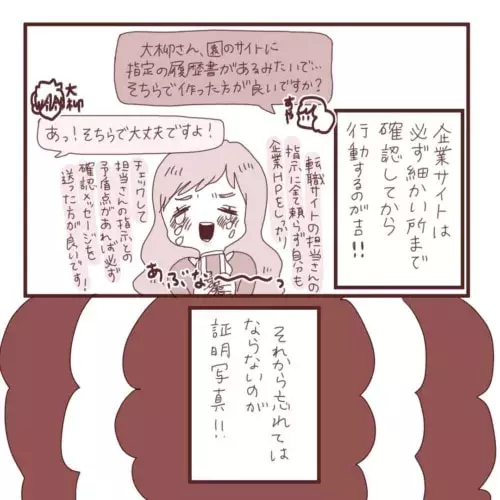 なんでこんな種類があるの やっとできた履歴書を送るも 26歳 恋愛失敗 ー詰んだolが頑張る話ー 10 ローリエプレス