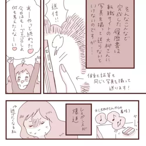 なんでこんな種類があるの やっとできた履歴書を送るも 26歳 恋愛失敗 ー詰んだolが頑張る話ー 10 ローリエプレス