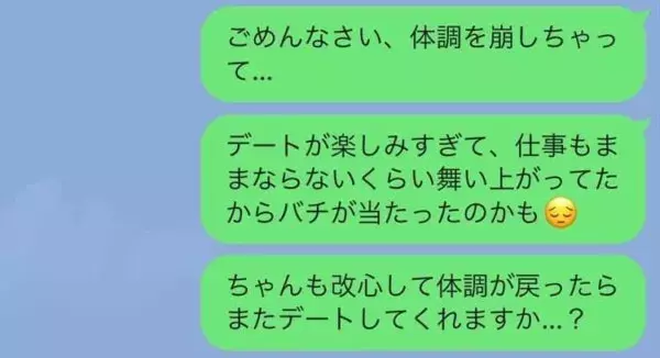 断られたのに好印象 ドタキャンする時 のline ローリエプレス