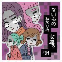 検査の結果は。うれしいはずなのに生まれる後ろめたさ【ないものねだりの女達 #101】