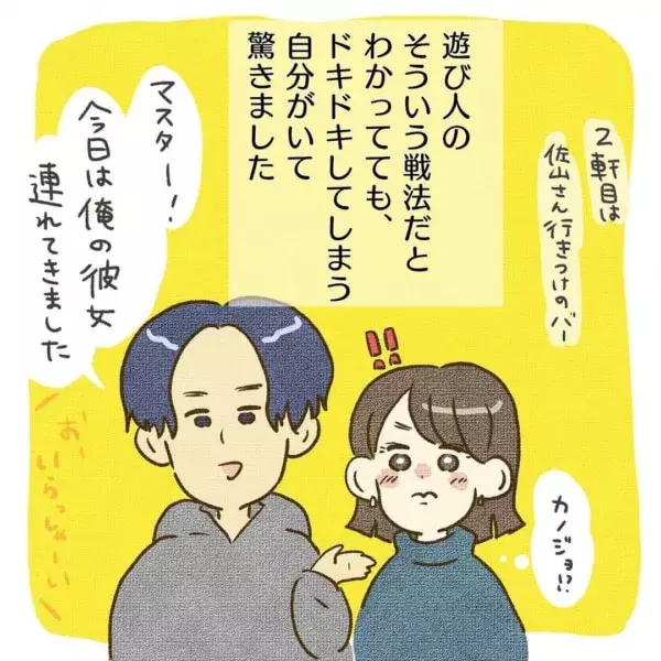 常習犯 女性を お持ち帰り慣れ している男性の手口 既婚者と知らず社内不倫で本気になり遊ばれ捨てられた話 4 ローリエプレス