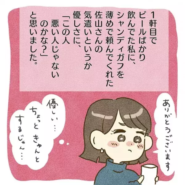 常習犯 女性を お持ち帰り慣れ している男性の手口 既婚者と知らず社内不倫で本気になり遊ばれ捨てられた話 4 ローリエプレス