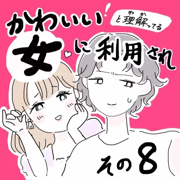 経験人数何人 いきなりセクハラ発言をするイケメン後輩への かわいい女の反応 とは かわいいと理解ってる女に利用され 8 ローリエプレス