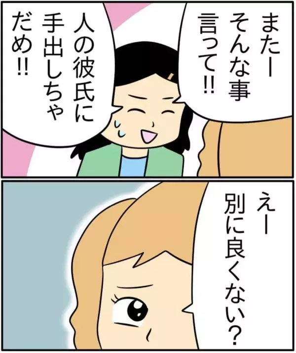 頭 大丈夫 人の彼氏を奪う女の思考回路 人の彼氏を奪う女 2 ローリエプレス