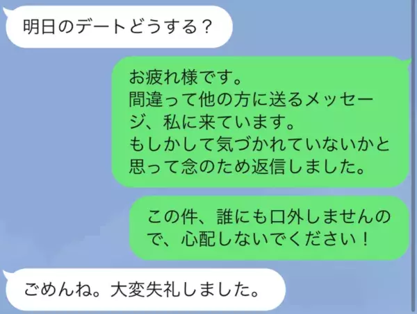 上司が誤爆 プライベートなlineが送られてきた時のスマートな対応 ローリエプレス