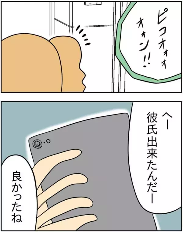 はい 奪いまーす 友達の 彼氏できた報告 を楽しみにするワケ 人の彼氏を奪う女 17 ローリエプレス はい 奪いまーす 友達の 彼氏できた報告 を楽しみにするワケ 人の彼氏を奪う女 17 ローリエプレス