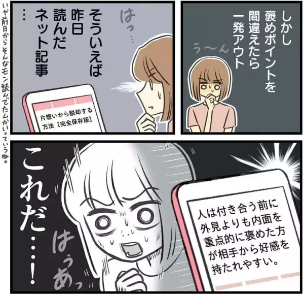 いや きっつーーー 付き合ってない男性に 俺のどこがいい と聞かれた時の正解とは 近所のイケメン店員さんがどタイプすぎてひとめぼれした話 54 ローリエプレス