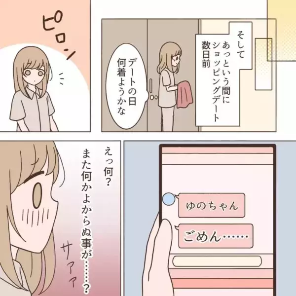 価値観の違い 彼氏とデートの場所が決まらないのはなぜ 別れてほしいな 41 ローリエプレス