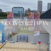 【KCON2022JAPAN】DAY1参戦レポ②～イベントブースの楽しみ方～