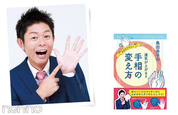 この線左手に出てる 18年 手相占いで最強なのは 島田秀平さんの手相占い ローリエプレス