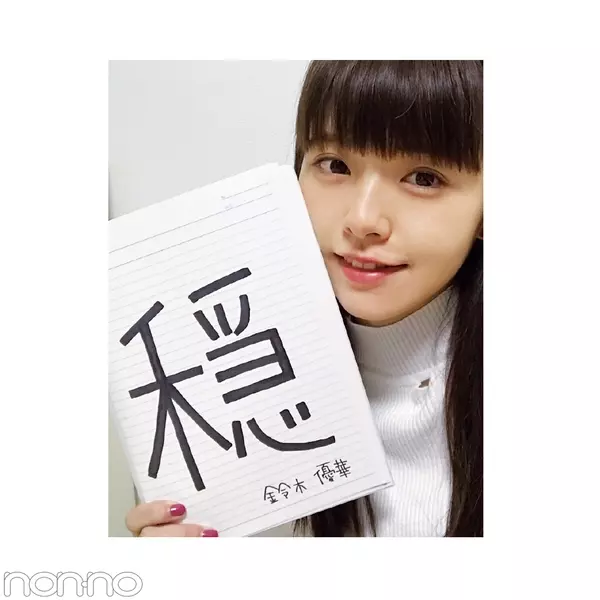 西野七瀬の17年の漢字 18年の抱負は Models Clipまとめ ローリエプレス