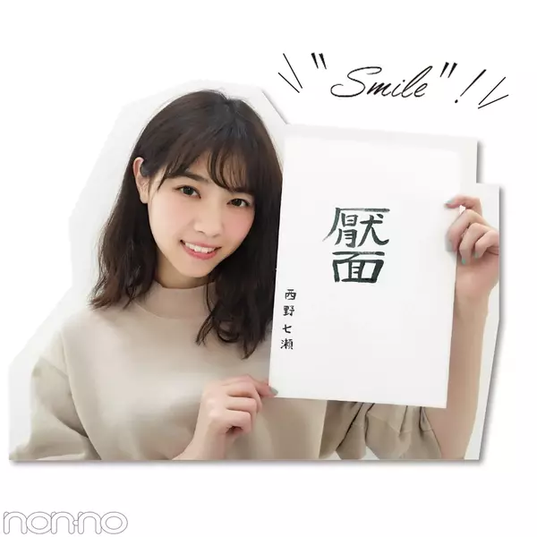 西野七瀬の17年の漢字 18年の抱負は Models Clipまとめ ローリエプレス