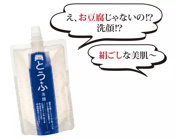激アツ メイベリン ジジのコラボコスメ とうふ洗顔って 流行コスメ通信 ローリエプレス