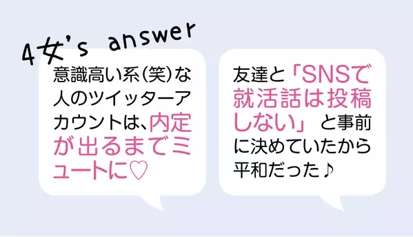 就活あるある駆け込み寺 Snsで選考状況を報告する友達にイライラ どうしたら ローリエプレス