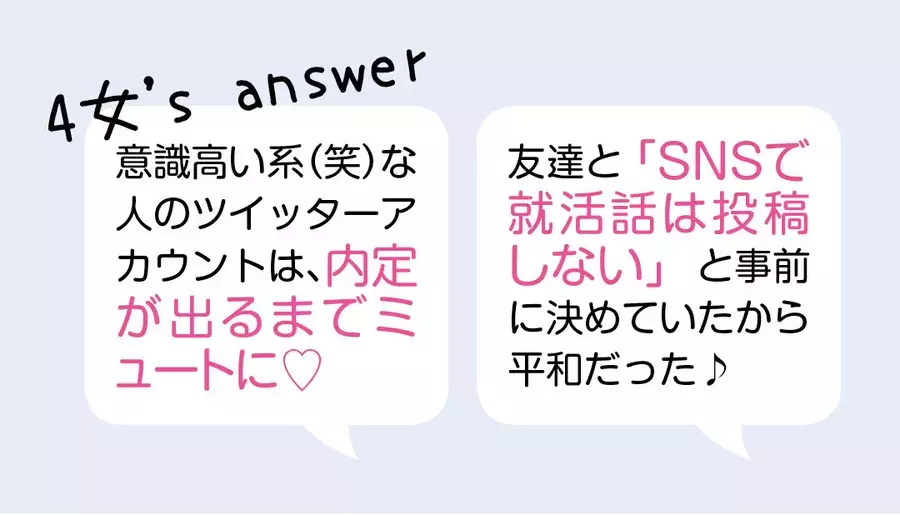 就活あるある駆け込み寺 Snsで選考状況を報告する友達にイライラ どうしたら ローリエプレス