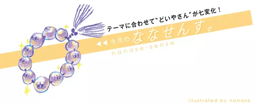 なぁちゃんハッピーバースデー 24歳の所信表明 乃木坂46西野七瀬のななせるふ ローリエプレス