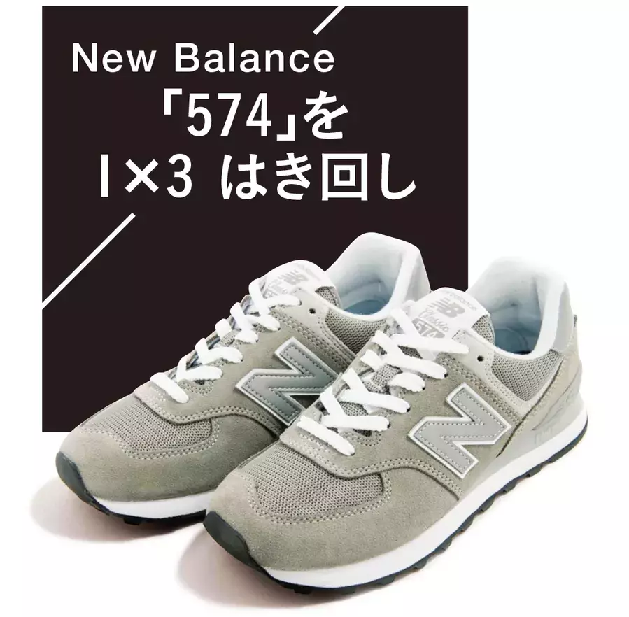 新木優子のスニーカーなのに大人見えコーデ ニューバランス574をはき回し ローリエプレス 新木優子のスニーカーなのに大人見えコーデ ニューバランス574をはき回し ローリエプレス