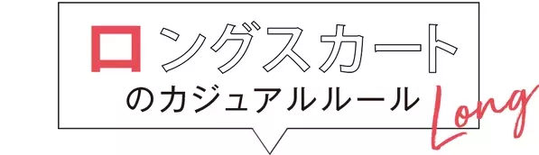 西野七瀬がお手本 夏のロングスカートはカジュアルコーデが可愛い ローリエプレス