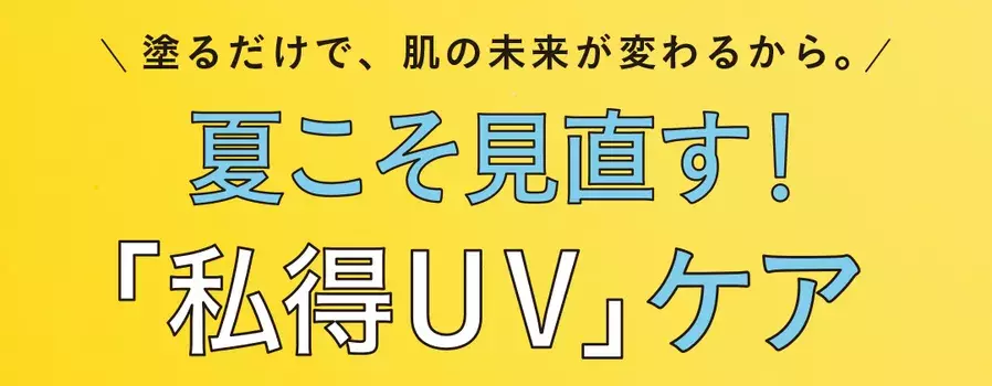 紫外線も大気汚染も 肌に悪いものぜ んぶカットしたい 私得uvは ローリエプレス