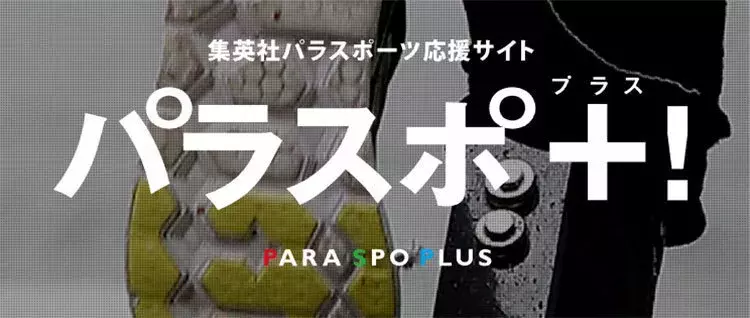 パラ卓球界のホープ 友野有理さんを泉はる カワイイ選抜が応援 パラスポgirlに会いたい 2nd Season ローリエプレス