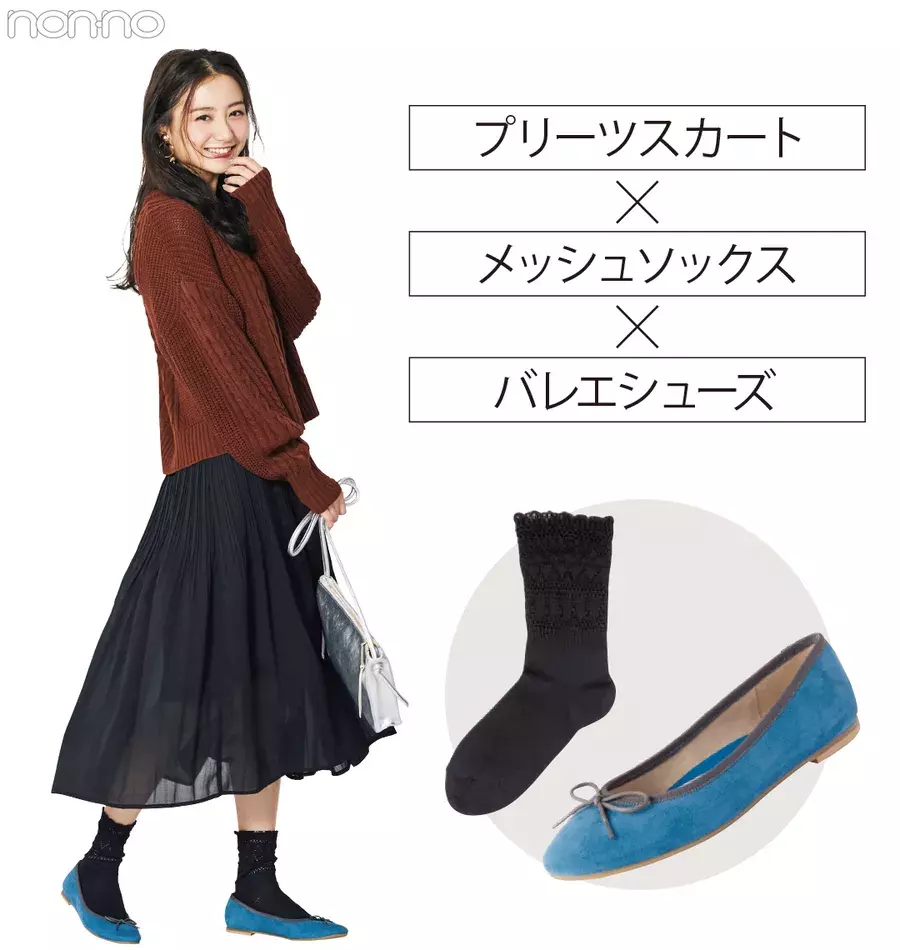 秋パンプスでトレンドコーデを ソックスの合わせ方や色選び ローリエプレス