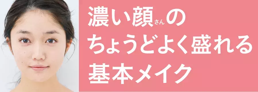 濃い顔さんでも大丈夫 ナチュラルだけど盛るとこは盛れるメイクハウツー ローリエプレス