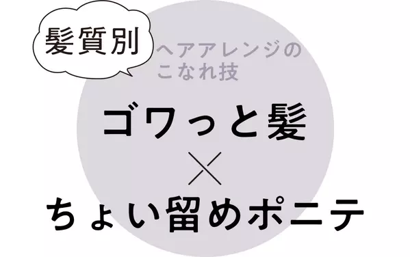 髪が多くてクセ毛のアナタ そんな人でも似合うヘアアレンジはこちら ローリエプレス