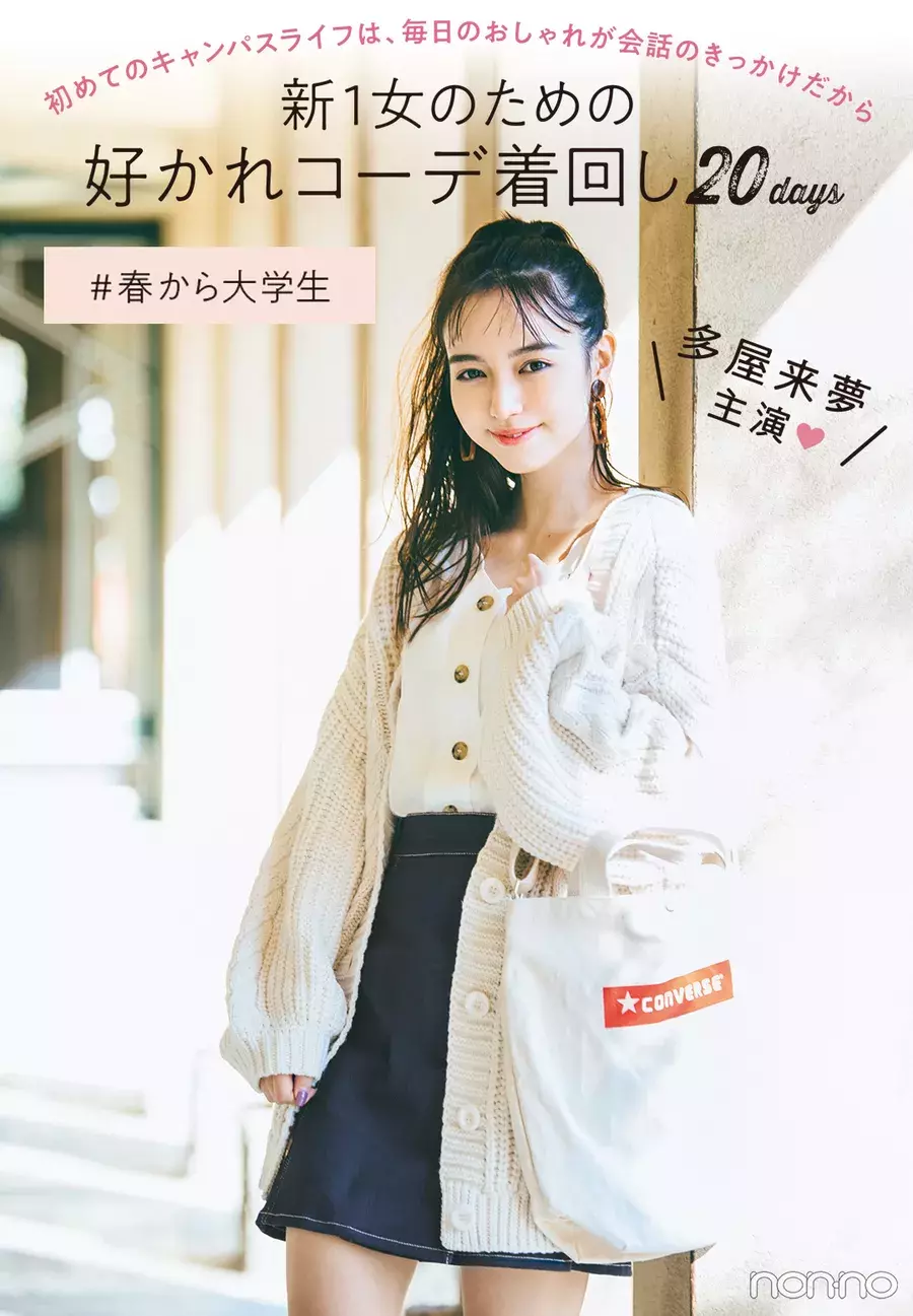 春から大学生必見 4月から好感度もおしゃれも手に入る 着回せる服って ローリエプレス 春から大学生必見 4月から好感度もおしゃれも手に入る 着回せる服って ローリエプレス