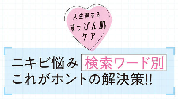 ニキビ跡って消えるの この色素沈着どうすれば ニキビｑ ａ ローリエプレス