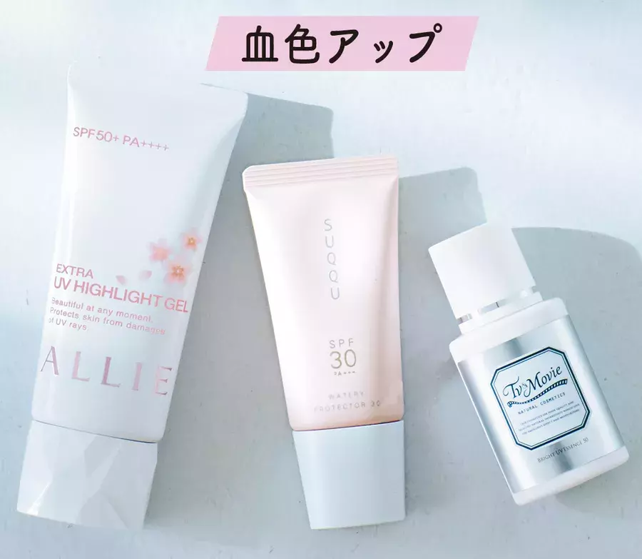春から始めるuvケア 日焼け止め トーンアップ効果があるものは ローリエプレス