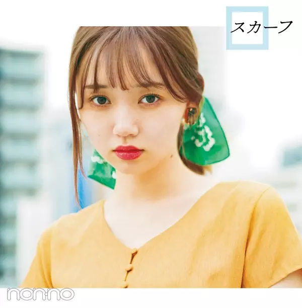 今季イチオシ小物 スカーフを使いこなしてトレンドガールに ローリエプレス