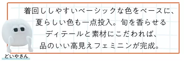 西野七瀬のプチプラ服で高見え着回し15days あの描きおろしキャラも登場 ローリエプレス