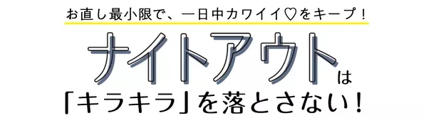 キラキラを1日中キープ 夏は落ちないメイクをマスターして ローリエプレス