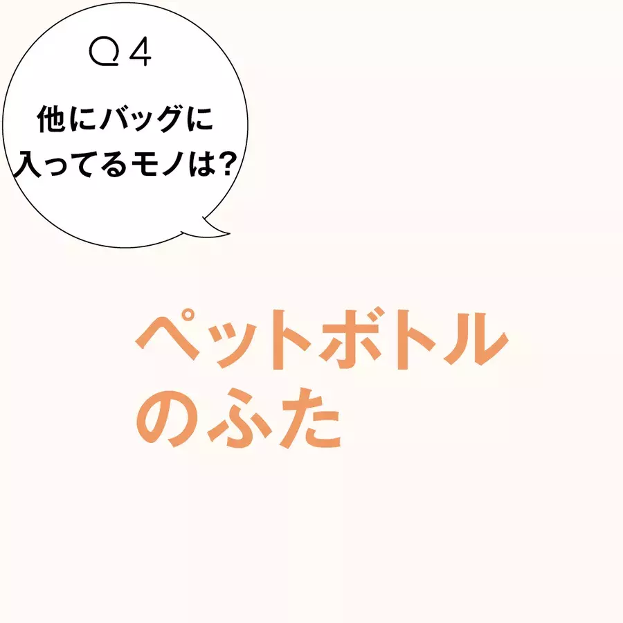 西野七瀬のバッグ中身 スマホの中身を一挙公開 ローリエプレス