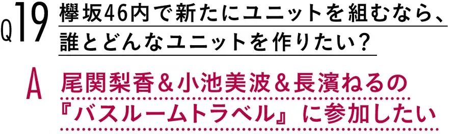 渡邉理佐100問100答 お仕事編 欅坂46のこと ノンノモデルのこと ローリエプレス