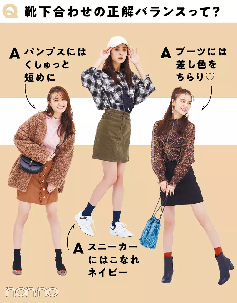 ミニスカートq a スタイルアップする技 靴下コーデを伝授 ローリエプレス ミニスカートq a スタイルアップする技 靴下コーデを伝授 ローリエプレス