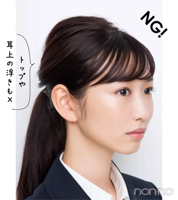 就活の髪型を岡本夏美がナビ 前髪と一つ結びのng Ok教えます