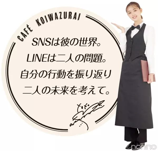 彼氏のsnsに有名女子大の可愛い子が どうしたらいいの 江野沢愛美のcafe恋わずらい ローリエプレス