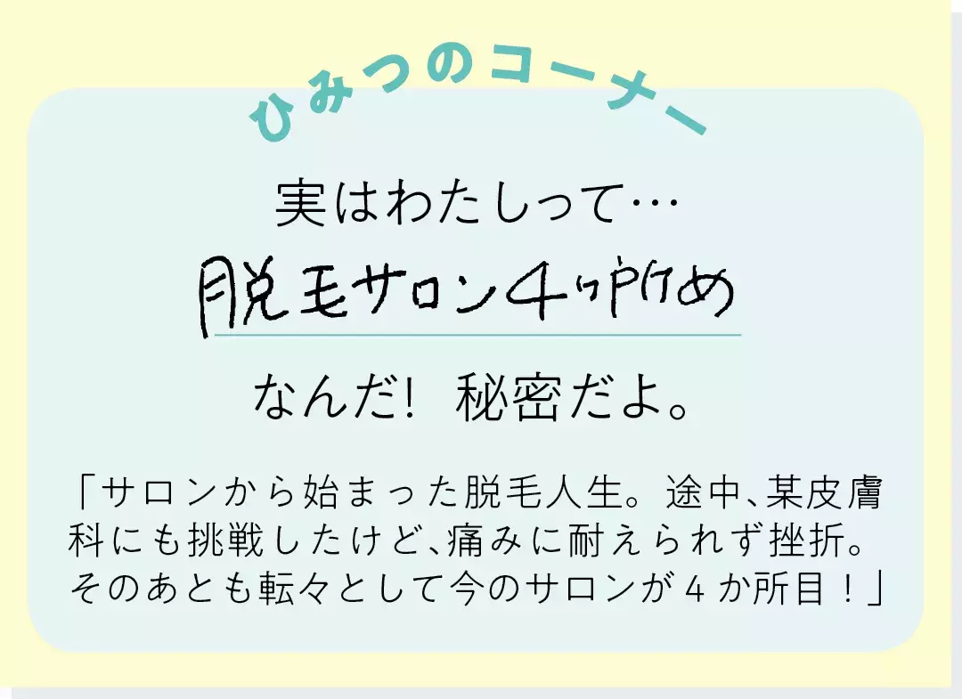 脱毛 おうちケア派 Vio初心者 モデルの脱毛秘話からq Aまで ローリエプレス