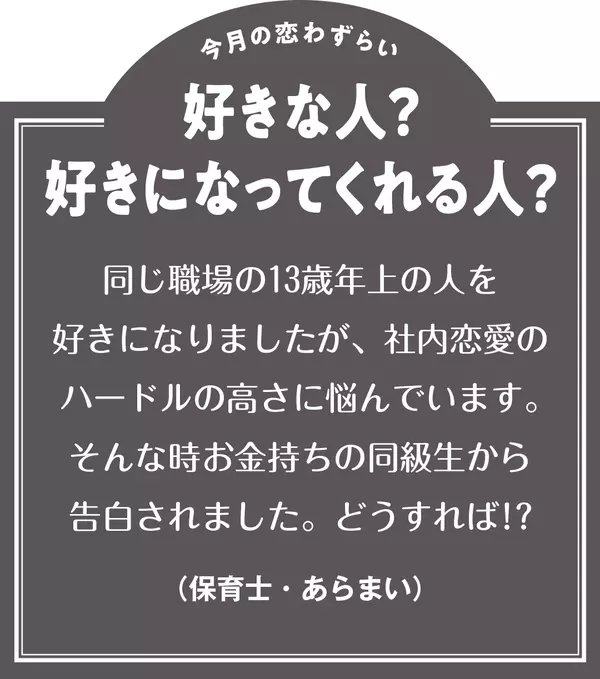 13歳年上の人に片思い中に 同級生からも告白されて ローリエプレス