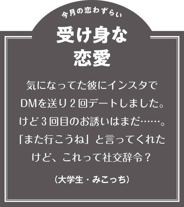 気になる彼からの また行こうね は社交辞令 江野沢愛美のcafe 恋わずらい ローリエプレス