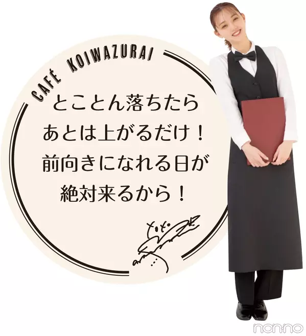 昔好きだった人が忘れられない と言われて失恋 江野沢愛美のcafe 恋わずらい ローリエプレス