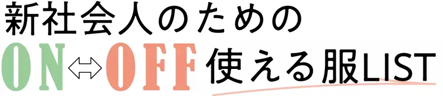 新社会人必見 プライベートでも会社でも使える テーパードパンツ ローリエプレス