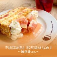 【神戸カフェ】「味覚の秋」はじめました！〜無花果ver.〜
