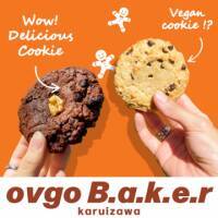 【軽井沢】ヴィーガンベイクショップの、身体にやさしい満足感あるクッキーを堪能♡