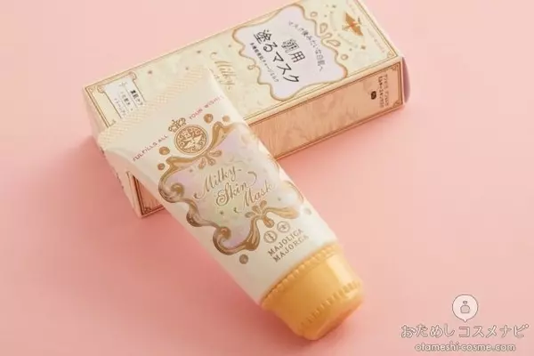 洗顔後にこれ1本 朝用塗るマスクに新色 マジョリカ マジョルカ ミルキースキンマスク Pu ピンクラベンダー が登場 ローリエプレス